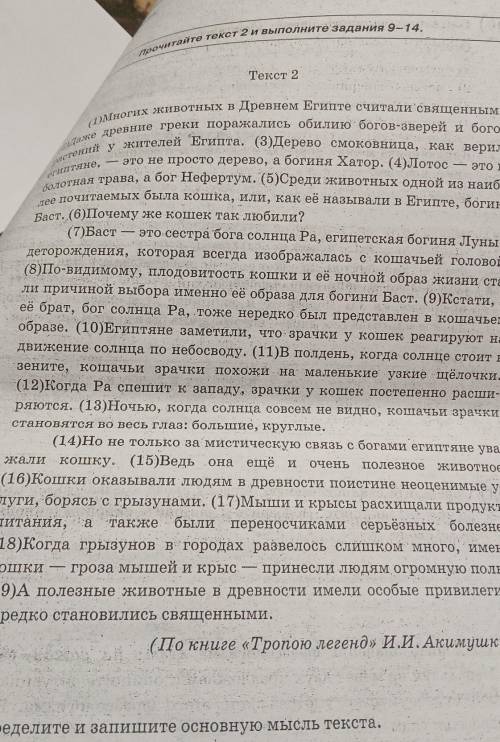 Определите стилистическую окраску слова «развелось» из предложения 18, запишите. Подберите и запишит