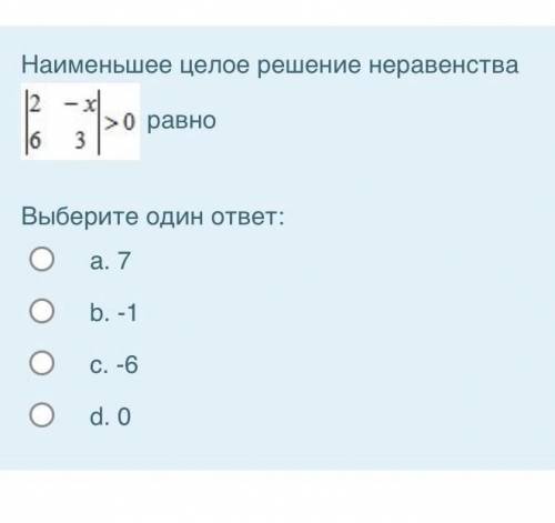 Наименьшее целое решение неравенства равно