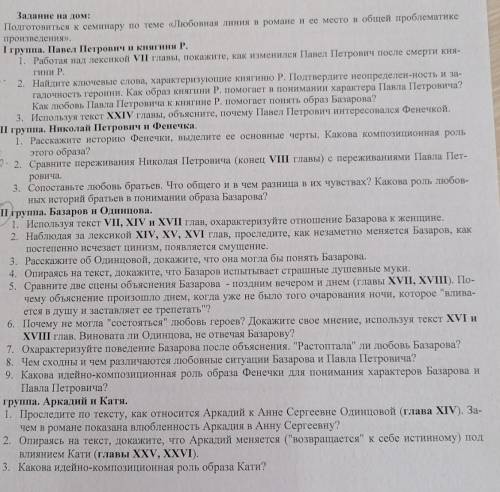 3 группа. Базаров и Одинцова 5 вопросНужна с пятым вопросом