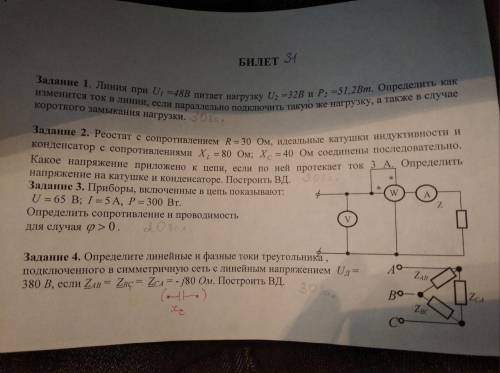 Приборы, включенные в цепь показывают: U=65В, I=5А, P= 300Вт. Определить сопротивление и проводимост