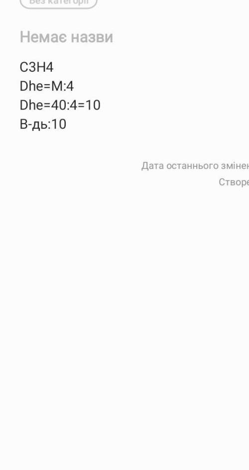 Порахуй відносну густину сполуки C3H4 за гелієм