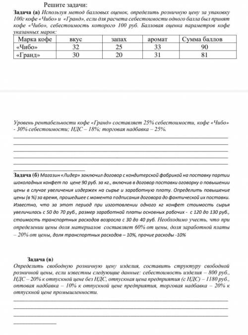 Задача №4(а) Отпускная цена предприятия за товар составляет 850 руб. Транспортные расходы, связанны