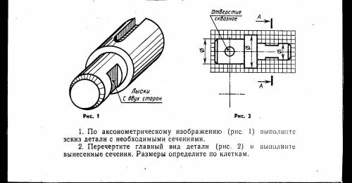 Выявление формы деталей при сечения