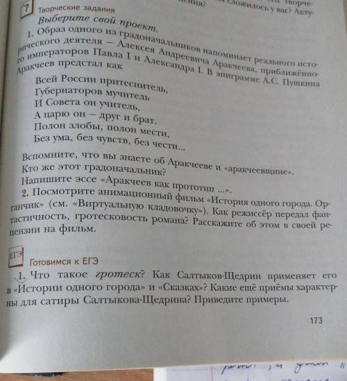 ЕГЭ Готовимся к ЕГЭ 1. Что такое гротеск? Как Салтыков-Щедрин применяет его в «Истории одного города