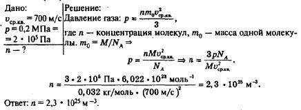 Задачи по мкт физика :)