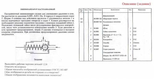 начертить и выполнить деталирование чертежа. Начертите хоть как-нибудь , нужно , я запуталась Необхо