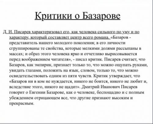 Написать развернутый ответ на вопрос по указанному высказыванию.Согласны ли вы с этим утверждением?