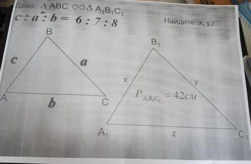 НАЙДИТЕ: x, y, z у треугольников