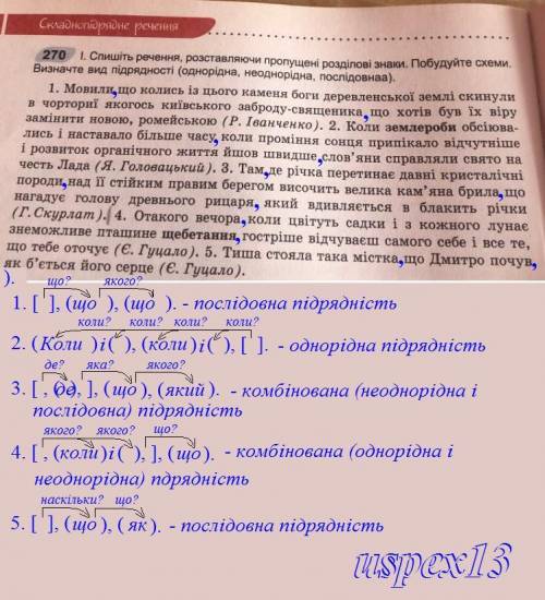 Спишіть речення , розставляючи пропущені розділові знаки. Побудуйте схеми. Визначте рід підрядномті