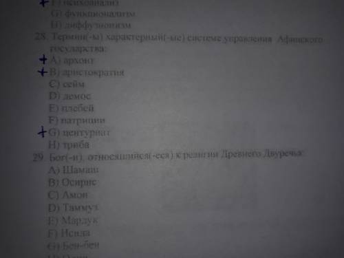 Термин характерный системе управления Афинского государства: