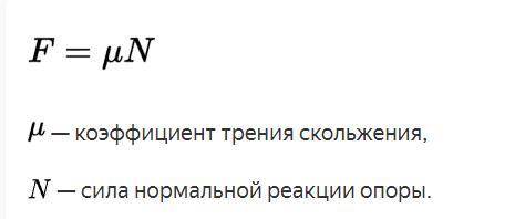 Определите силу трения возникающую между колесами велосипеда и дорожным покрытием, если вес велосипе