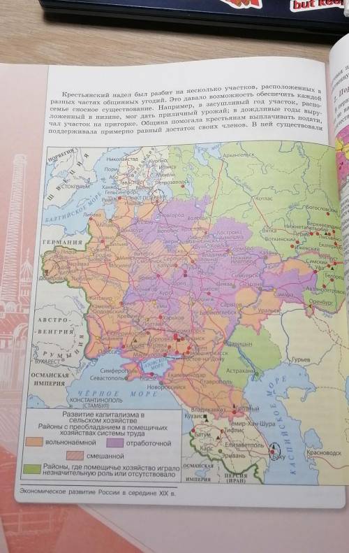 Используя карту ( во вложении) расскажите об экономическом развитии России в середине XIX века. Ваш