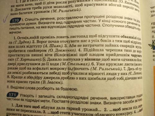 ів! Дуже важливо! Потрібно намалювати схеми речень. Хто точно не зна не відповідати! Вирішується дол