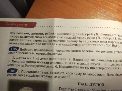 ів! Дуже важливо! Потрібно намалювати схеми речень. Хто точно не зна не відповідати! Вирішується дол