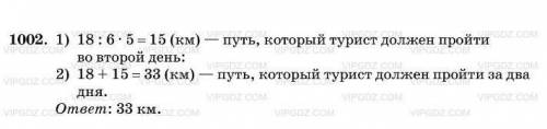 Турист за первый день 18 км что составляет шесть пятых пути, который он должен пройти за 2 день с че