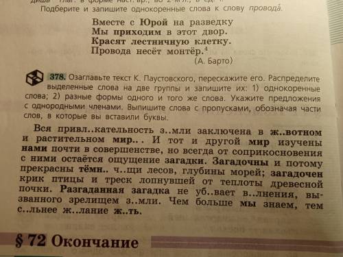 Распределите выделеные слова на две группы 1) однокоренные 2) разные формы одного и того же слова.