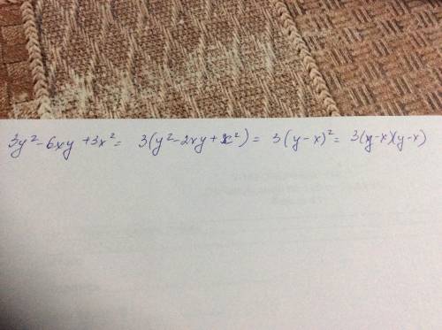 14. Представьте в виде произведения. Зу²-6ух+3x²