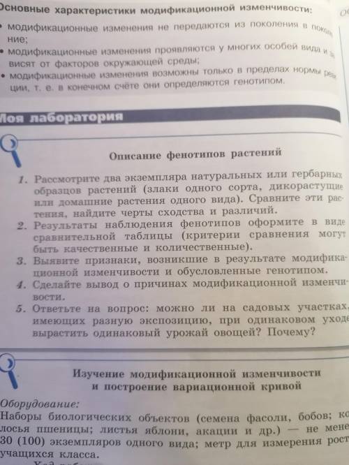 Биология 9 класс. Нужно сделать эти лабораторные работы.