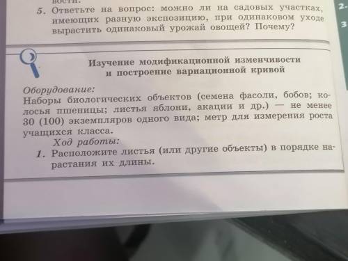 Биология 9 класс. Нужно сделать эти лабораторные работы.