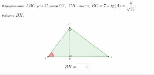 В треугольнике ABC угол C равен 90 CH – высота, BC=7 и tg(A)=4}{\sqrt{33}}{\ Найдите BH.