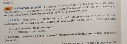 Вправа 287 до іть будь ласка