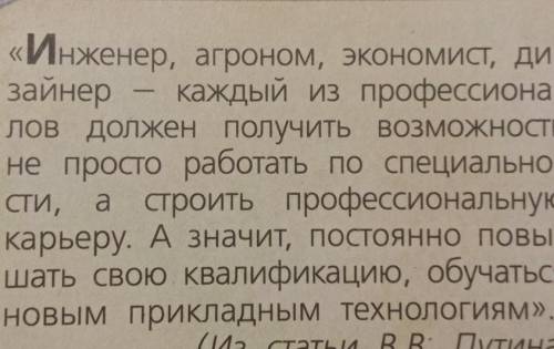 Напишите небольшое рассуждение 4,5 предл. что хотел сказать путин этой цитатой