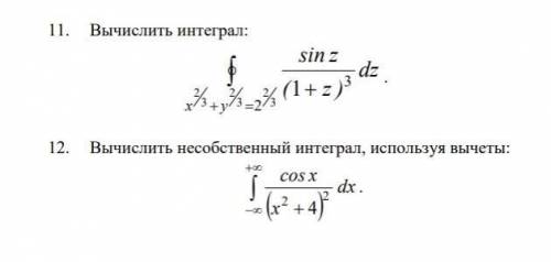 Высшая математика, вычислить интеграл и вычислить несобственный интеграл используя вычеты