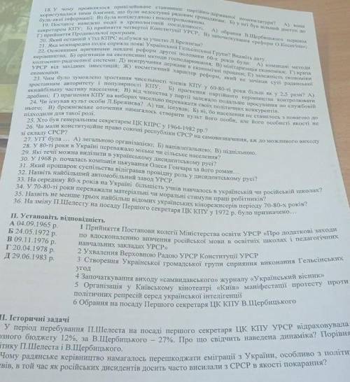 ИСТОРИЯ УКРАИНЫ,дать ответы на вопрос, кто напишет в ответ какие-то буквы или другую чушь будут заба