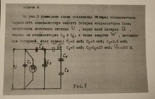 На рис. 9 приведена схема соединения батареи конденсаторов.