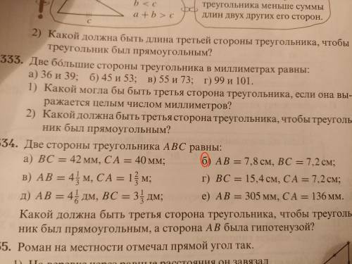 1 номер коротенький. По теме обратная теорема Пифагора.