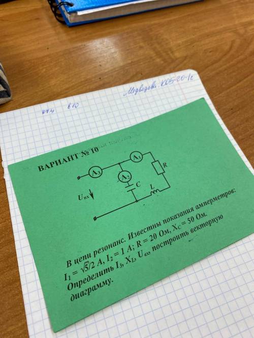 Цепи резонанс. известны показания амперметров