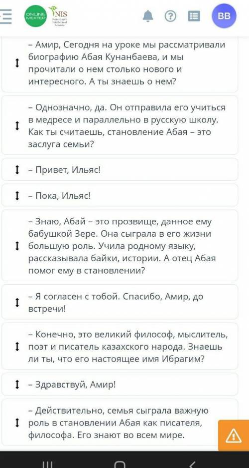 Расставь реплики диолога в нужной последовательности билим ленд