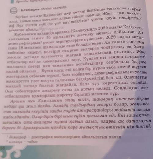 8-тапсырма. Мәтіннен құрмалас сөйлемдерді теріп жазып, оларды салалас, ?- сабақтас құрмалас сөйлемде