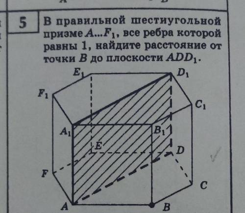 В правильной шестиугольной призме A…F1 все ребра которой равны 1,найдите расстояние от точки B до пл