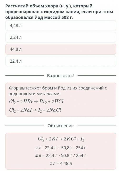 Рассчитайте объём хлора (н.у.), который прореагировал с йодидом калия, если при этом, если при этом