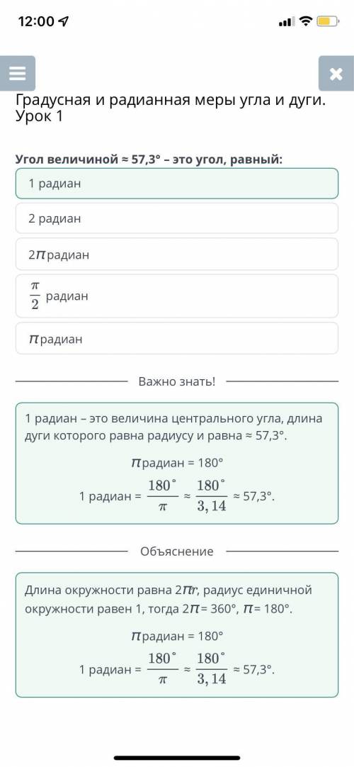 Угол величиной - 57,3° - это угол, равный: 2градиан 2 радиан 1 радиан Традиан Л радиан