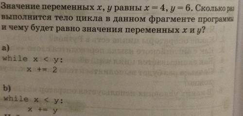 Значение переменных х, у равны х = 4, y = 6. Сколько раз: выполнится тело цикла в данном фрагменте п