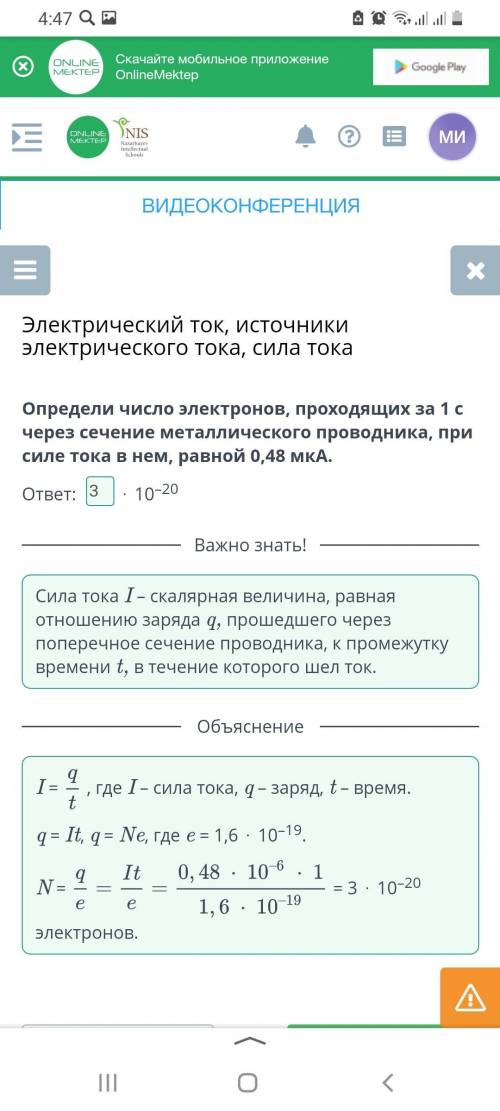 Определи число электронов, проходящих за 1 с через сечение металлического проводника, при силе тока