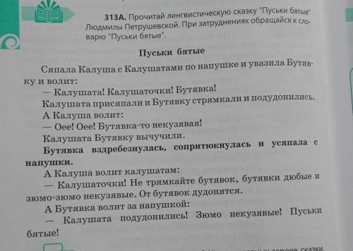 Задание такое: Переводите сказку на русский язык и пишите её в тетради в виде эссе - повествования