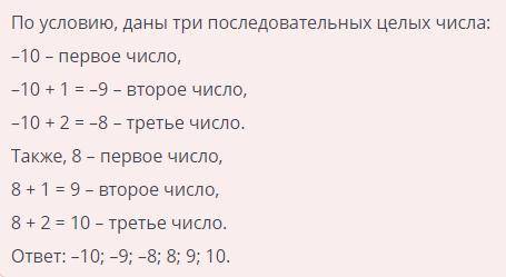 Сумма квадратов треx последовательныx целыx чисел равна 245. Найди эти числа. Расположи ответы в пор