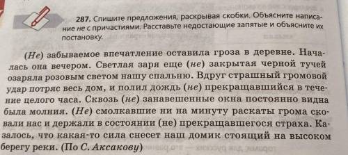 спишите предложения раскрывая скобки объясните написание не с притчами расставьте недостающие запяты