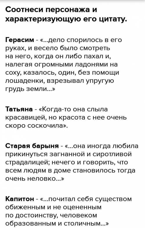 Анализ эпизодов и характеристика героев рассказа И.С. Тургенева «Муму>> Укажи цитату, характер