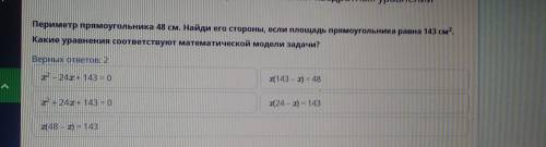 Периметр прямоугольника 48 см. Найди его стороны, если площадь прямоугольника равна 143 см2. Какие у