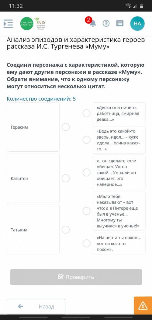 Соедини персонажа с характеристикой, которую ему дают другие персонажи в рассказе «Муму». Обрати вни