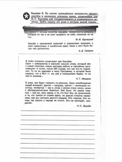 Напишите основные черты характерные для Хрущева (НЕ из интернета )