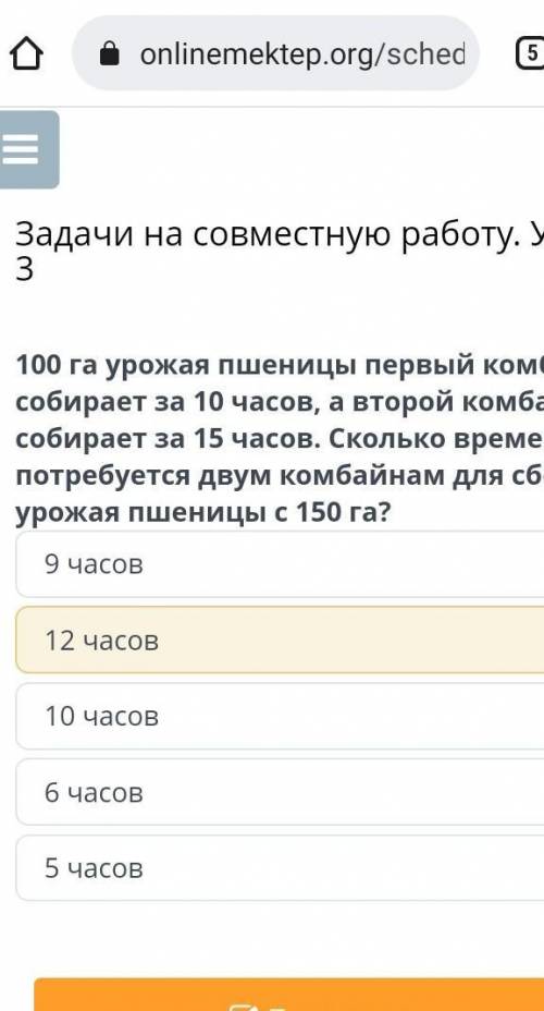 100 га урожая пшеницы первый комбайн собирает за 10 часов а второй комбайн за 15 часов Сколько време