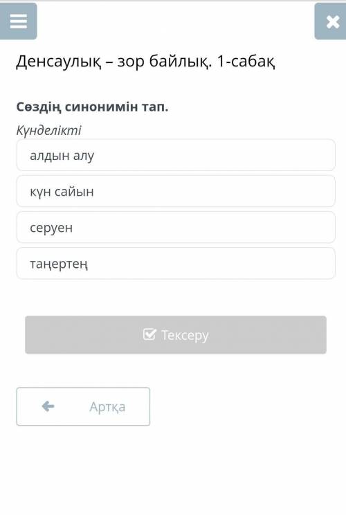 Денсаулық – зор байлық. 1-сабақ алдын алу күн сайын серуен таңертең