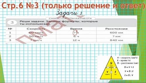 Реши задачи. Запеши формулы. которые ты использовал