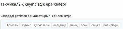 9 задание ОМ расставте слова в правильном прорядке