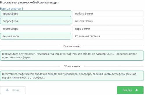 Строение и состав географической оболочки В состав географической оболочки входят Верных ответов: 3